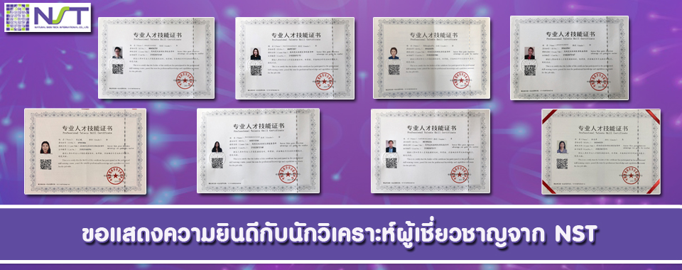 ขอแสดงความยินดีกับนักวิเคราะห์ผู้เชี่ยวชาญจาก NST ทุกๆ ท่าน ขอแสดงความยินดีกับนักวิเคราะห์ผู้เชี่ยวชาญจาก NST ทุกๆ ท่าน